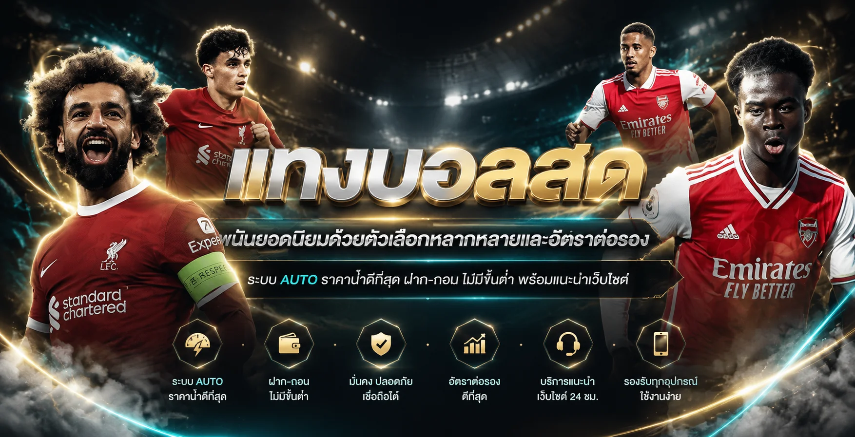 ภาพกีฬาสำหรับติดตามผลบอลสดบน WINGZ89